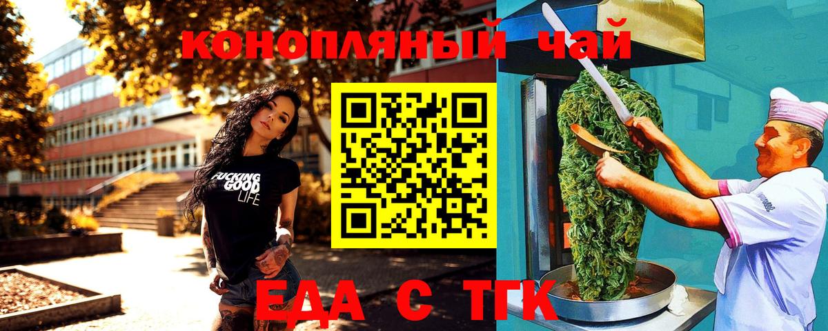 Еда ТГК марихуана  Вход с VPN  Ногинск 