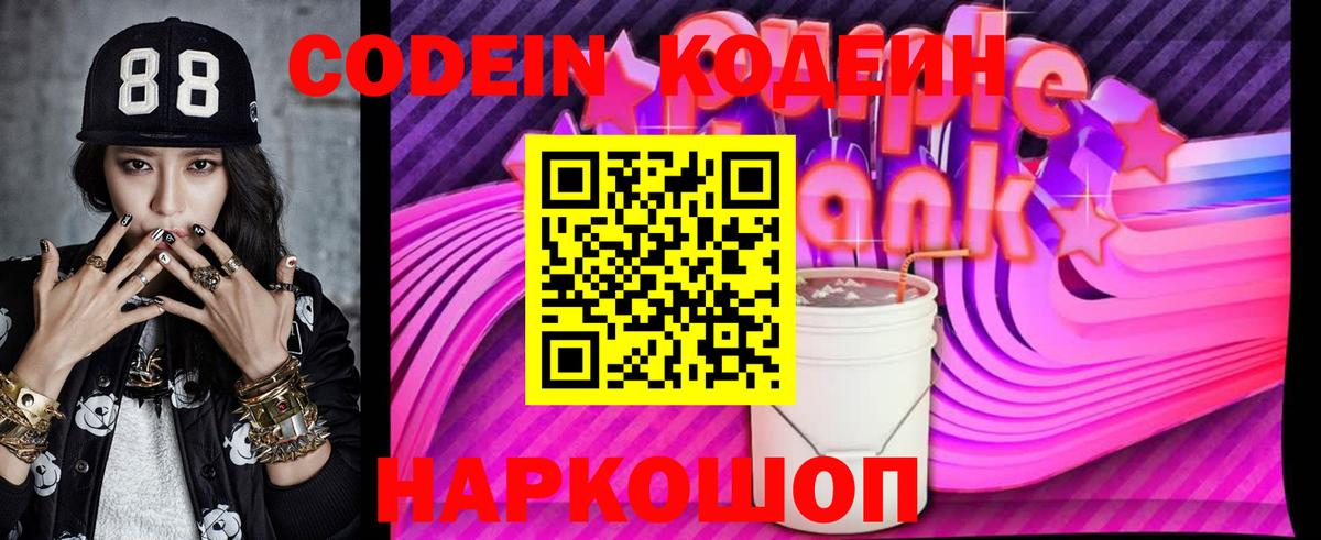 Ногинск  Codein напиток Lean (лин)  Codein напиток Lean (лин)  Вход с VPN 