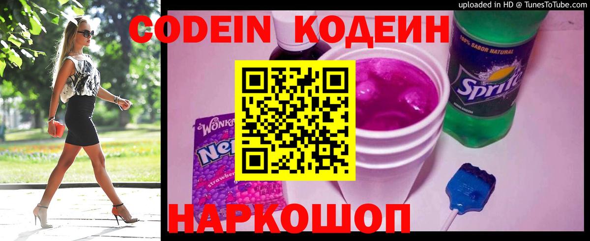 Codein Purple Drank Ногинск