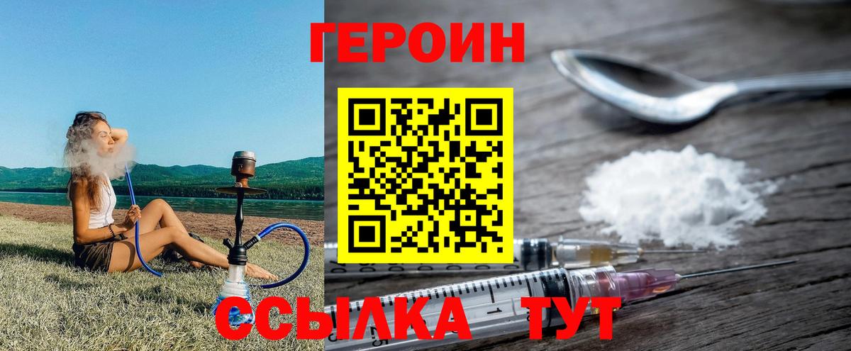 ГЕРОИН Heroin Ногинск
