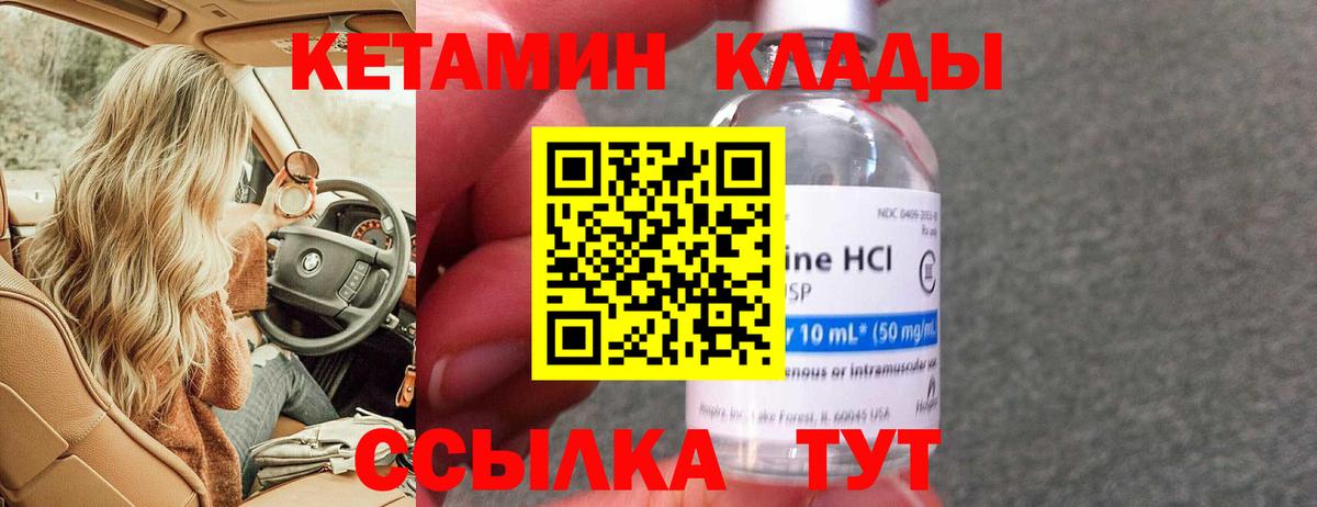 Ногинск  Кетамин VHQ  Кетамин ketamine  Вход с VPN 